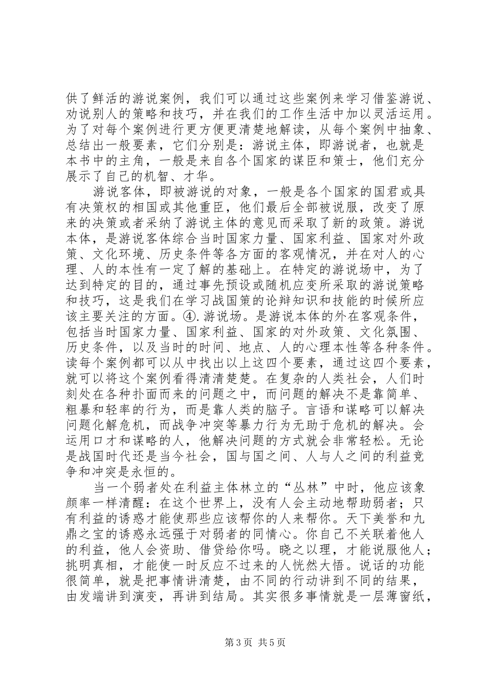 读《战国策》有感_第3页