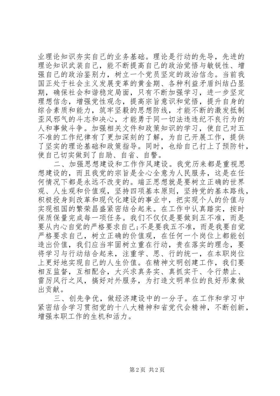 “正风肃纪”活动心得体会_第2页