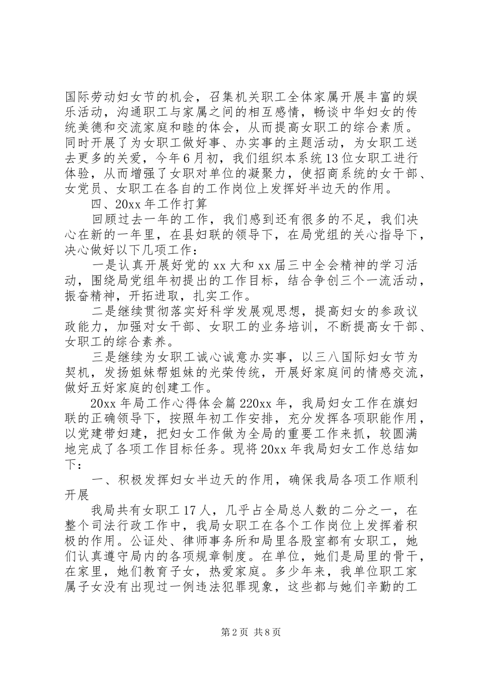 XX年局工作心得体会_第2页