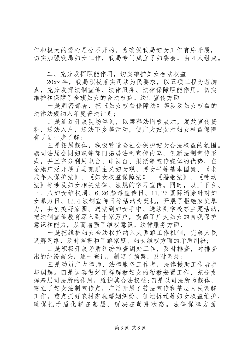 XX年局工作心得体会_第3页