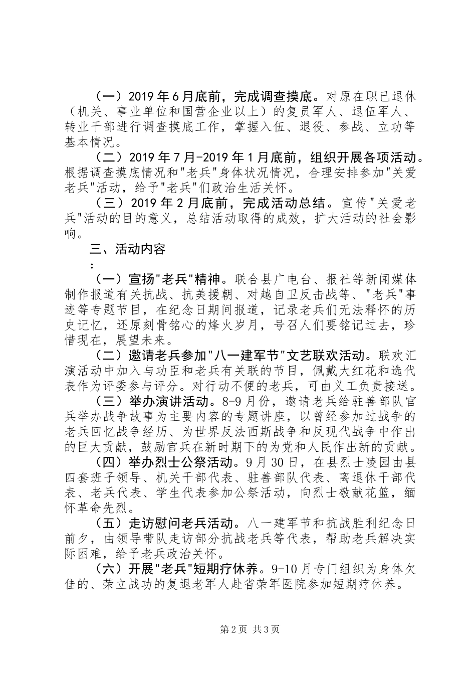 20XX年八一建军节主题活动方案_第2页