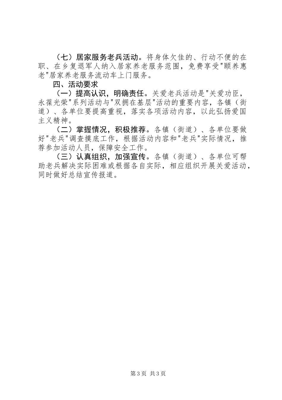 20XX年八一建军节主题活动方案_第3页
