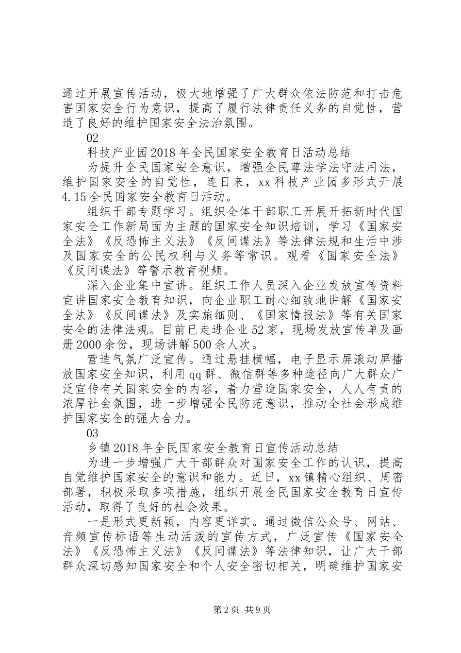 20XX年全民国家安全教育日宣传活动总结范文10篇_第2页