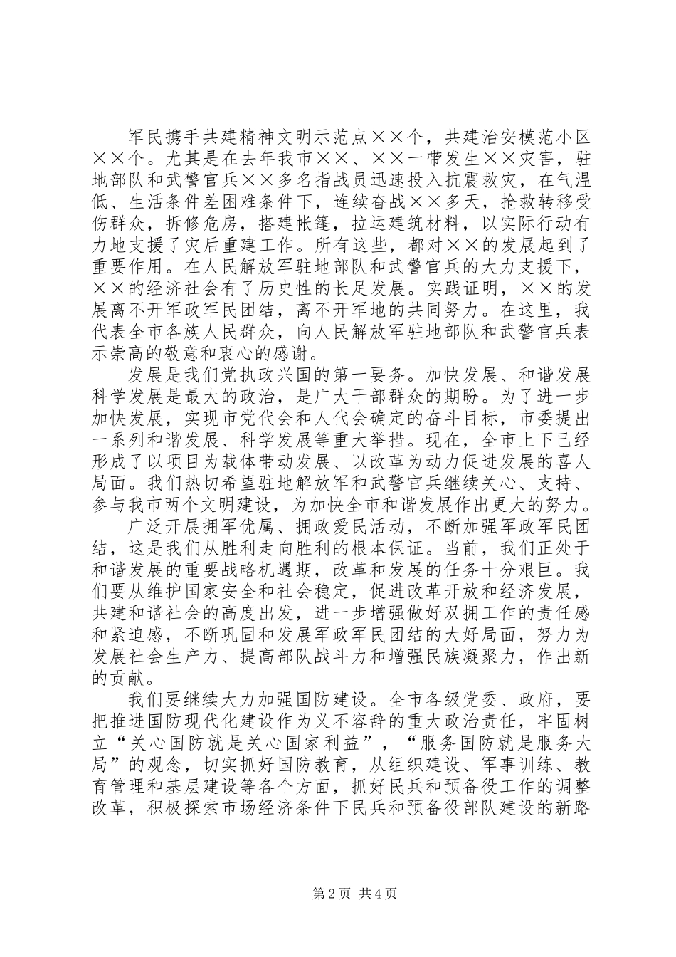 20XX年八一建军节庆祝会上领导讲话_第2页