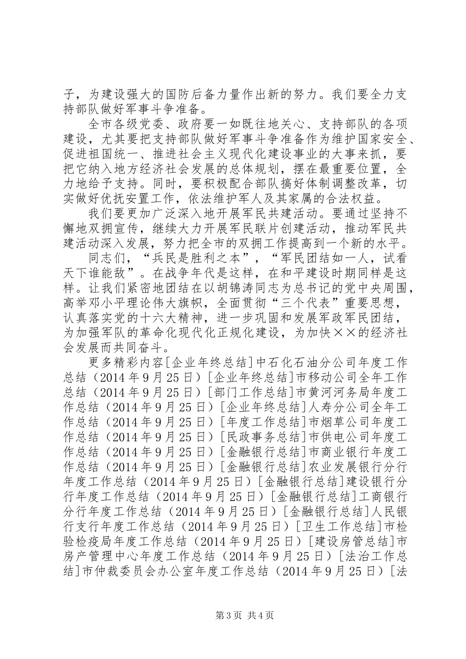 20XX年八一建军节庆祝会上领导讲话_第3页