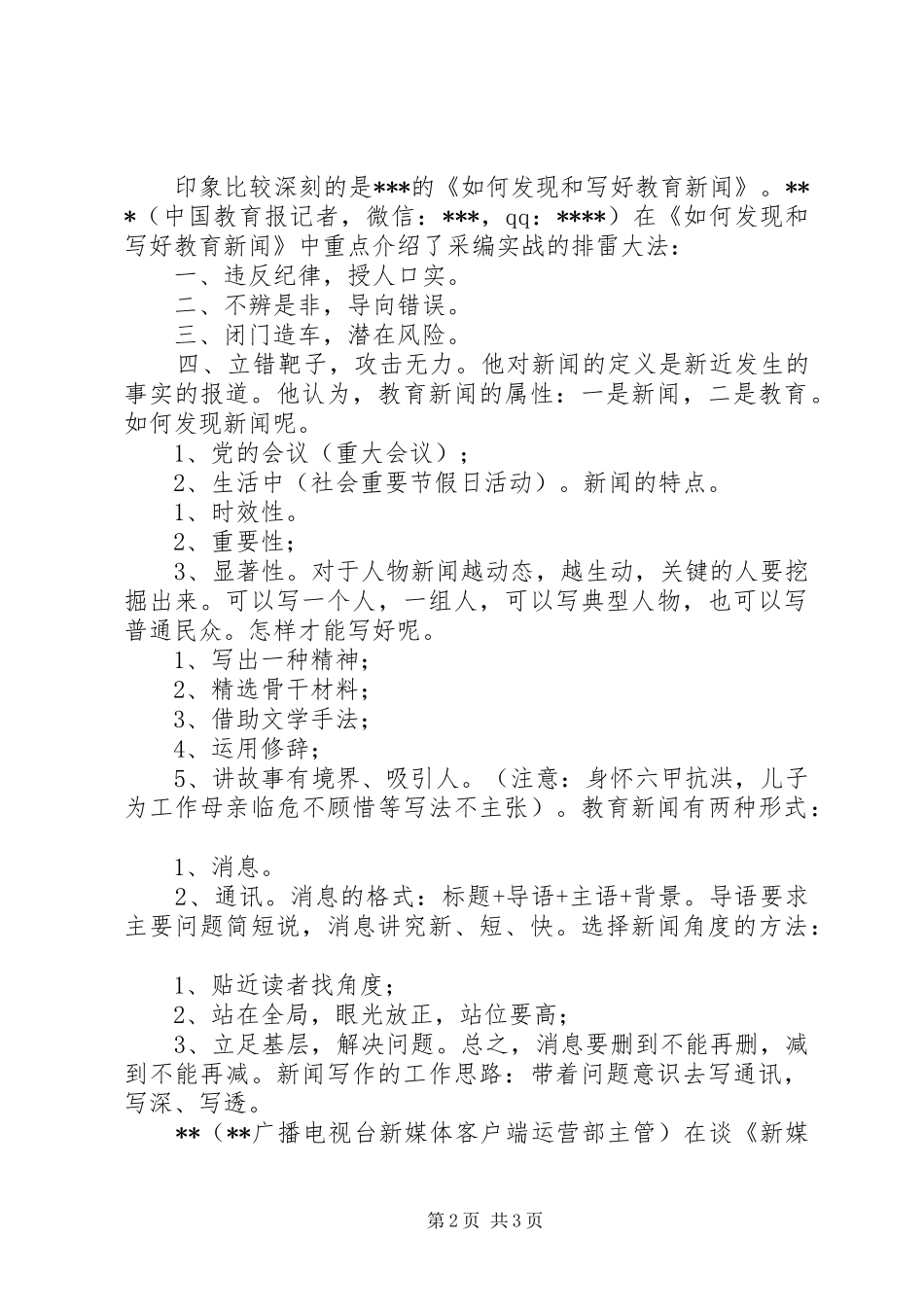 教育网第二期通讯员培训心得体会_第2页