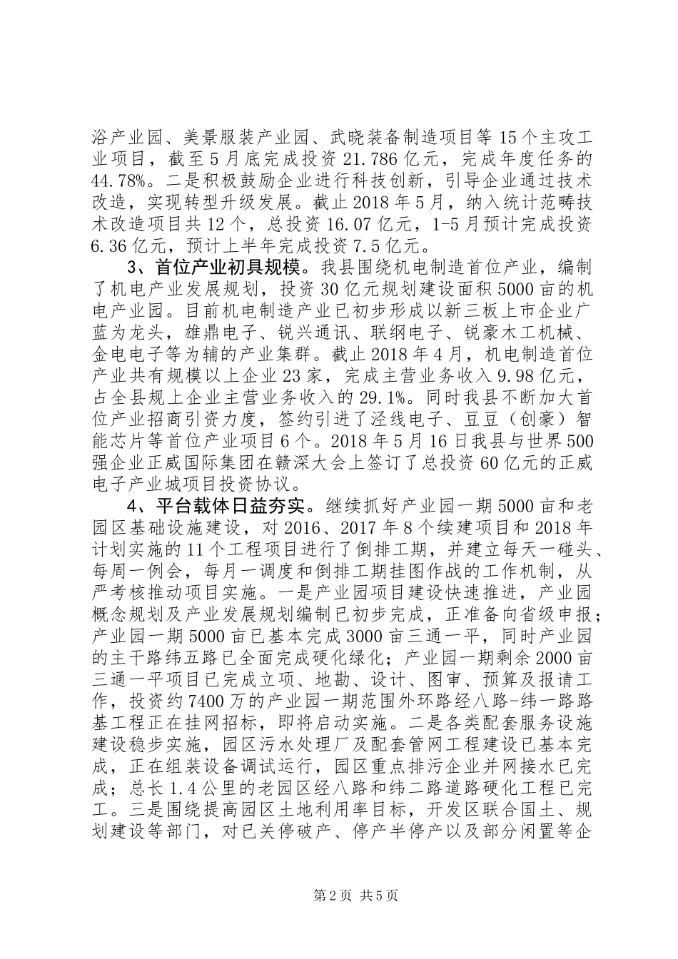 20XX年全年主攻工业工作总结_第2页