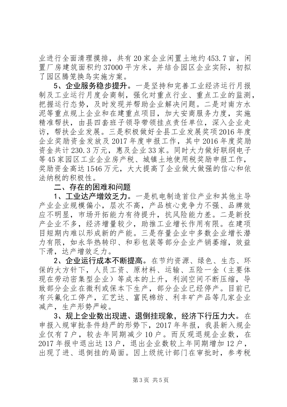 20XX年全年主攻工业工作总结_第3页