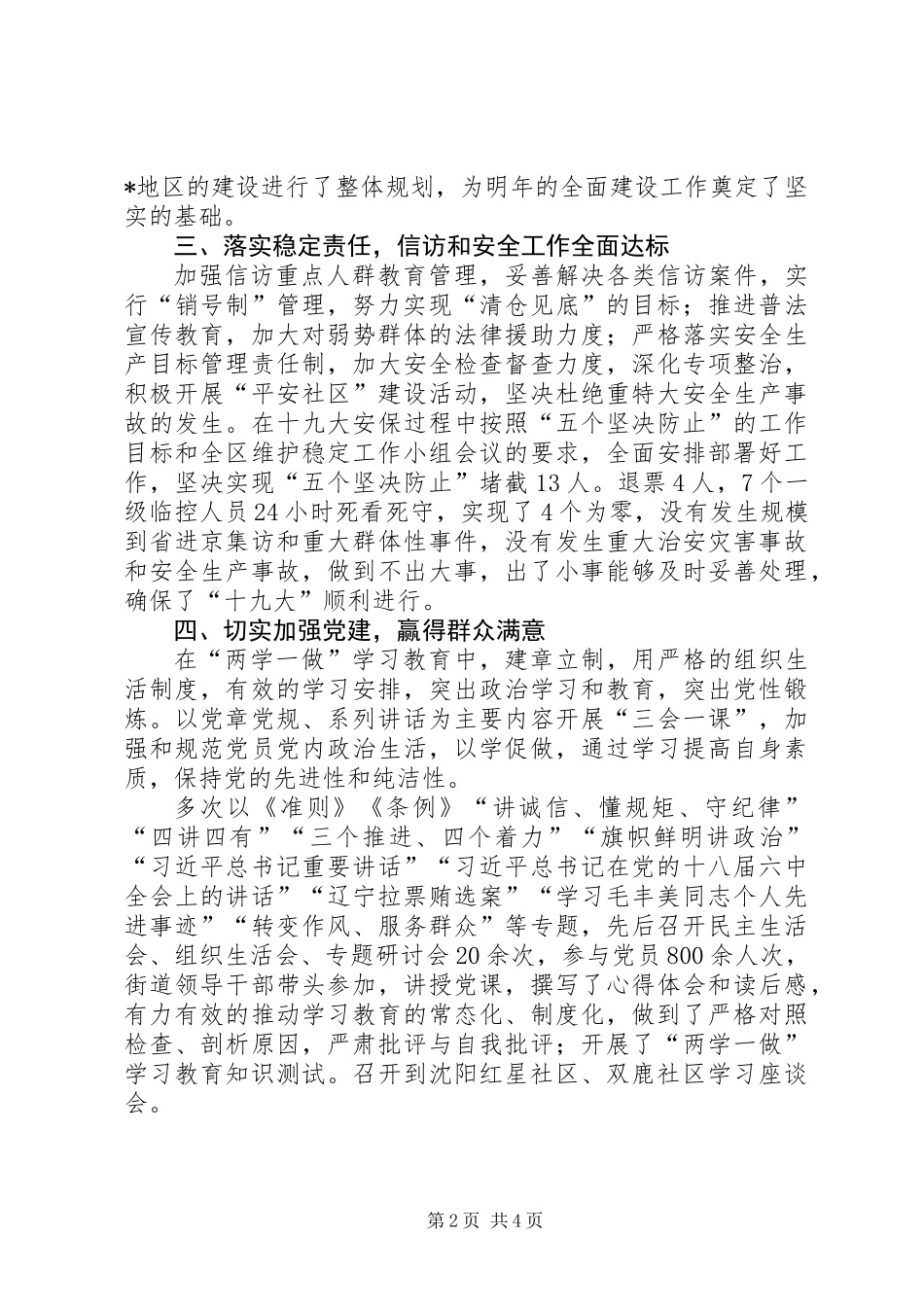 20XX年全年街道办事处工作总结_第2页