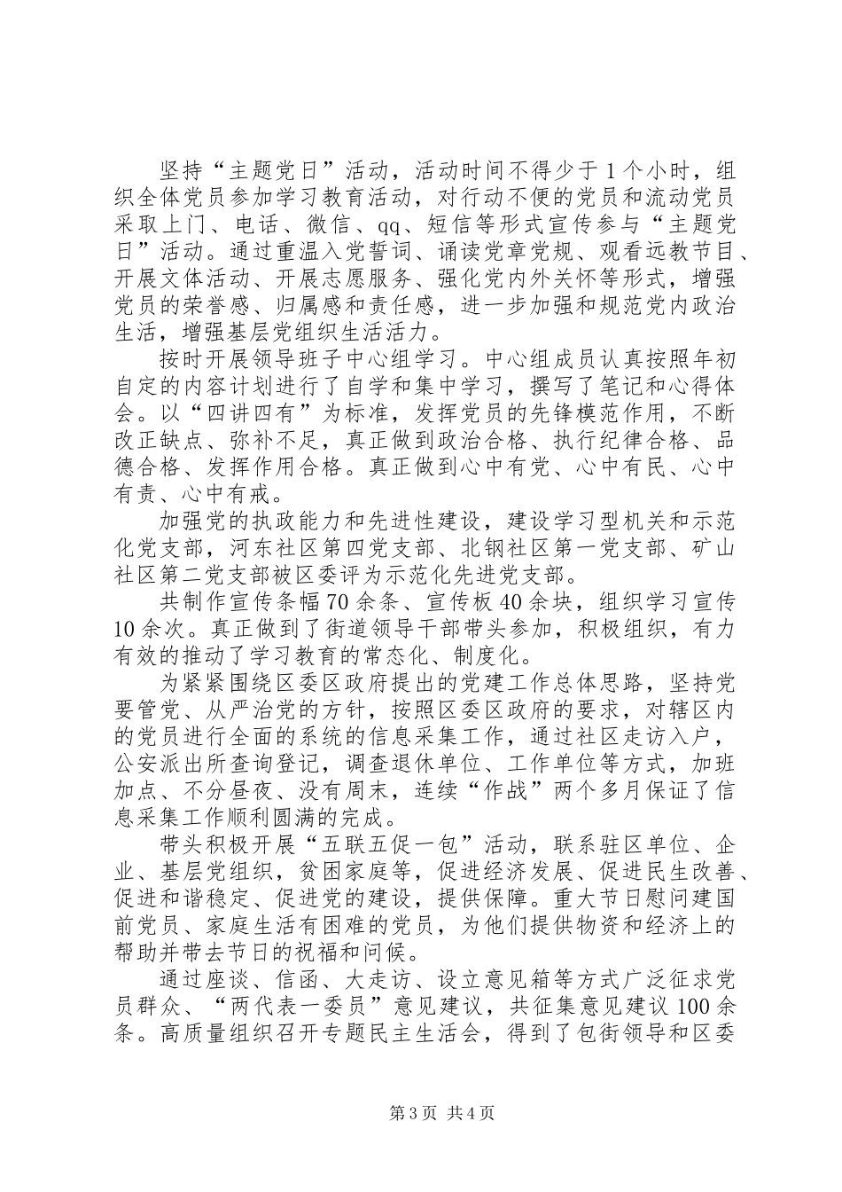 20XX年全年街道办事处工作总结_第3页