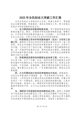 20XX年全民创业大突破工作汇报