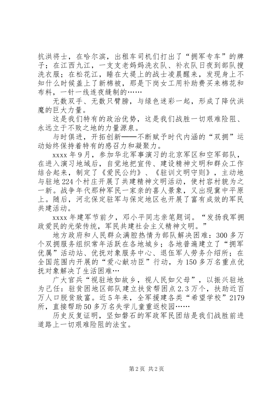 20XX年八一建军节征文范文_第2页