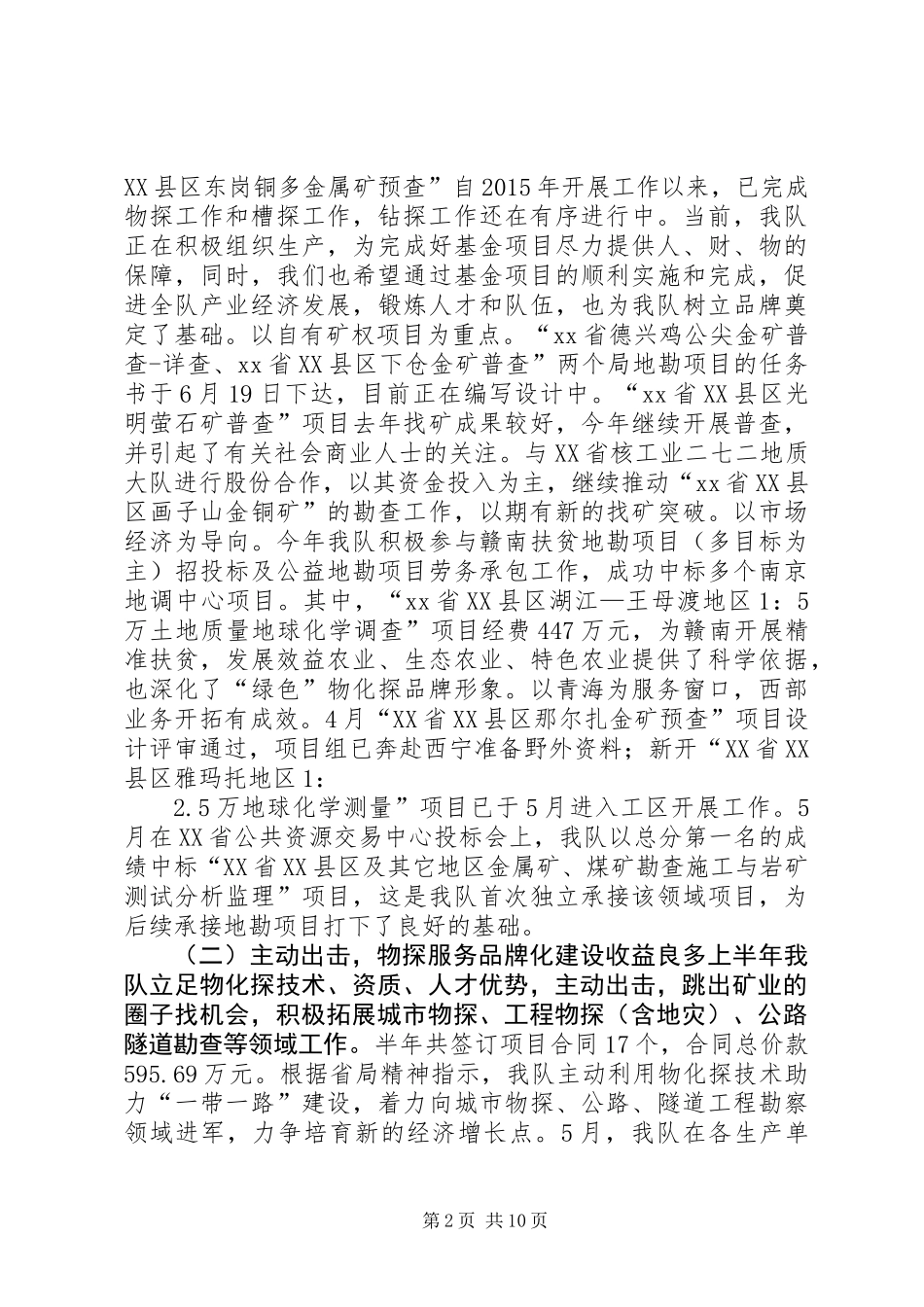 20XX年全队经济运行分析会讲话稿_第2页