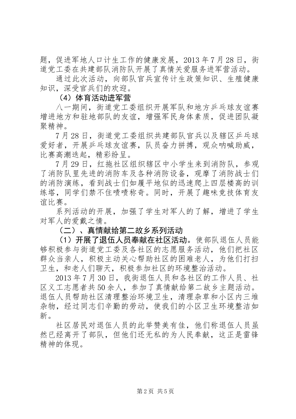 20XX年八一建军节座谈会方案模板4篇_第2页