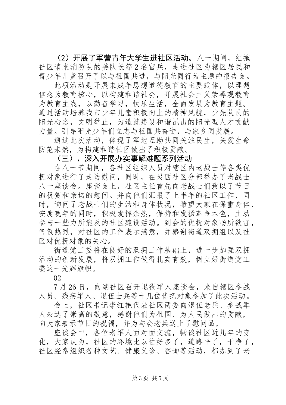 20XX年八一建军节座谈会方案模板4篇_第3页