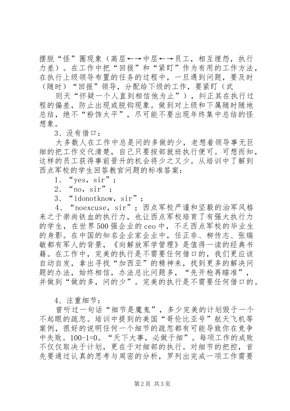 《赢在执行》培训体会_第2页