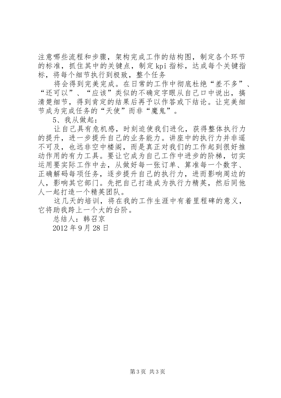《赢在执行》培训体会_第3页