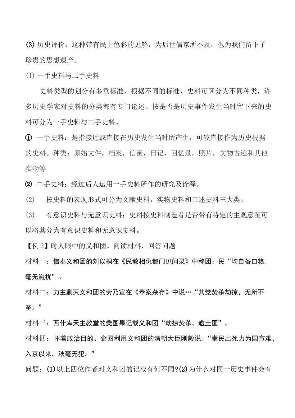 高中历史学科核心素养之史料实证专项训练_第2页