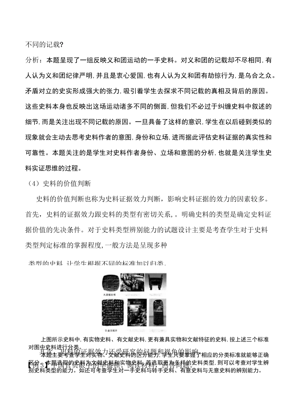 高中历史学科核心素养之史料实证专项训练_第3页