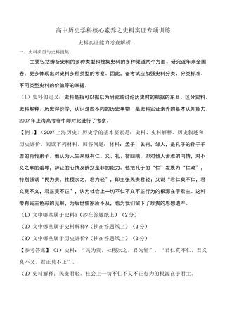 高中历史学科核心素养之史料实证专项训练