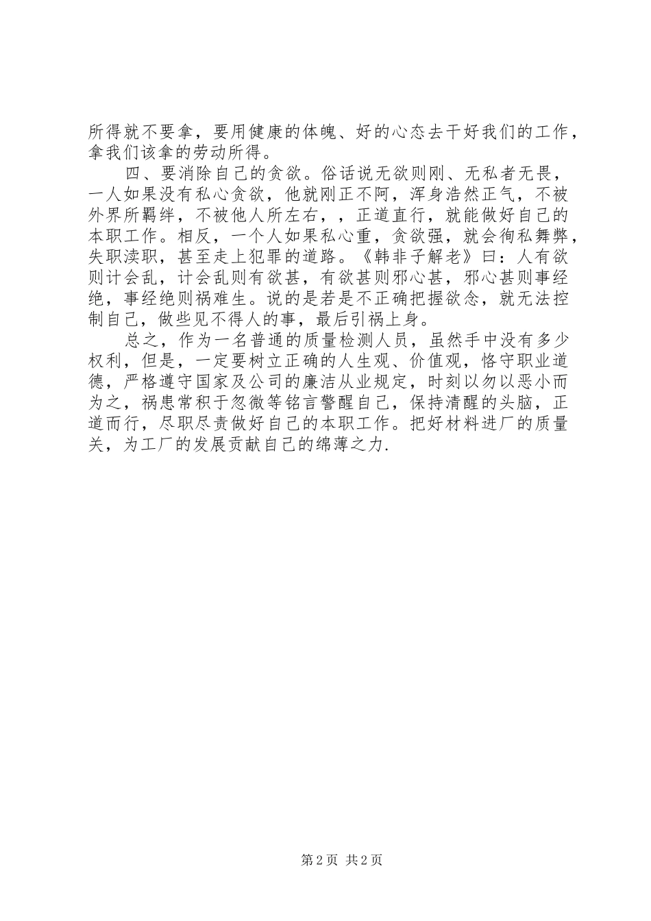 廉洁从业心得体会行政机关_第2页