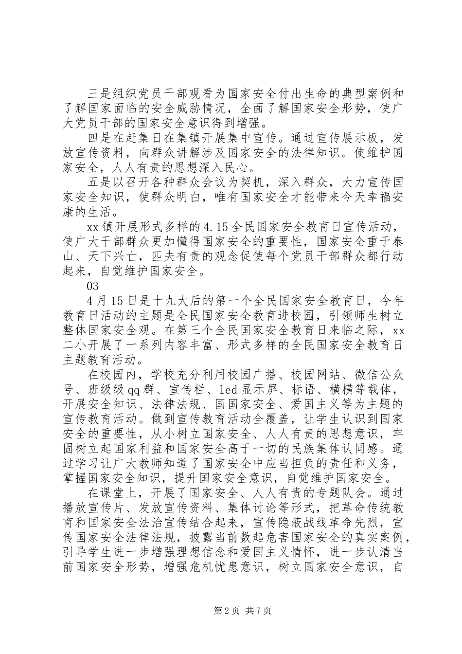 20XX年全民国家安全教育日宣传活动总结6篇_第2页