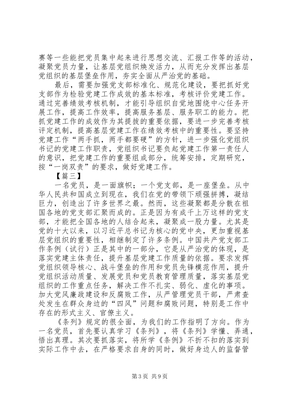 党支部工作条例学习体会七篇_第3页