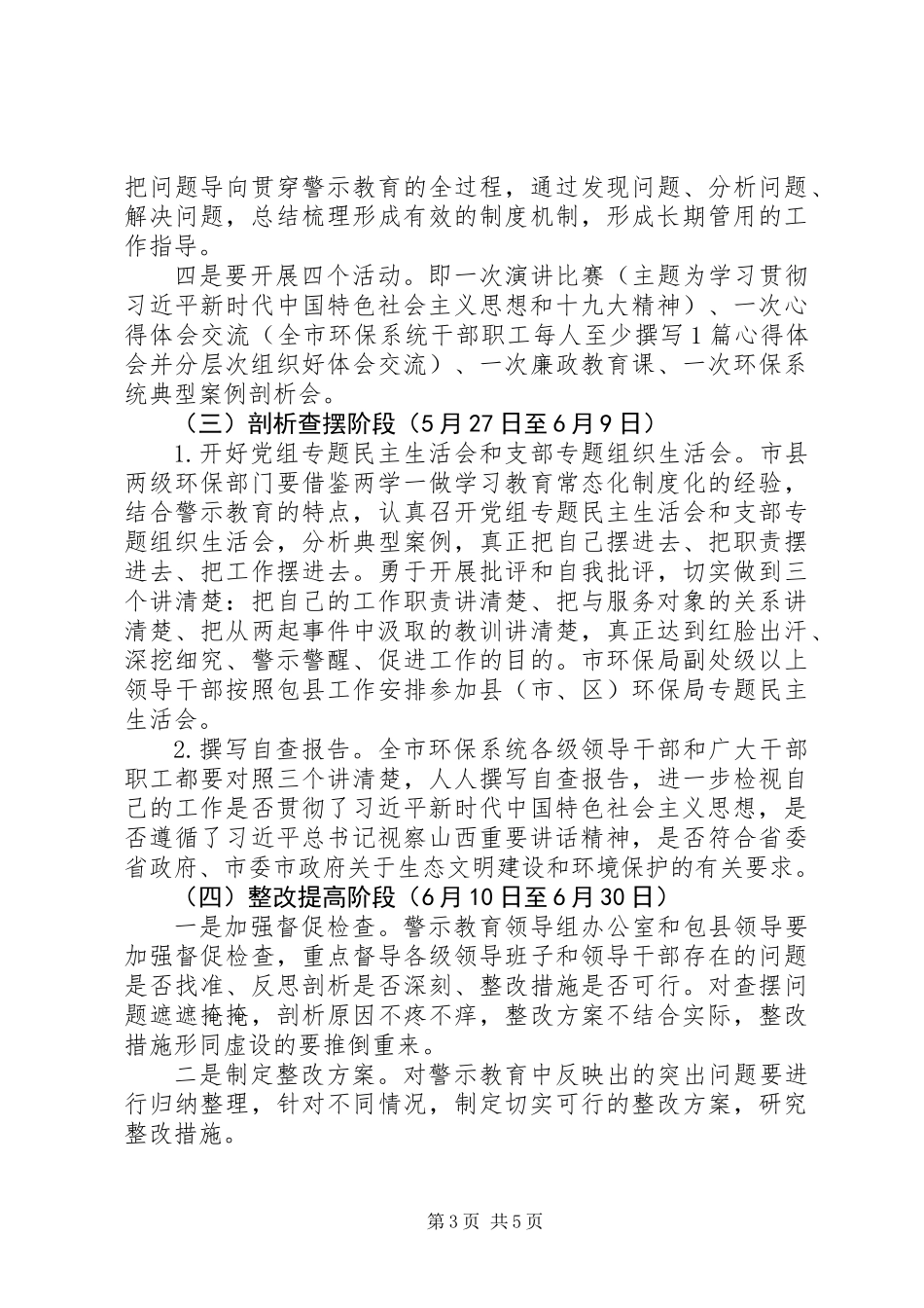 20XX年全市环保系统警示教育实施方案_第3页