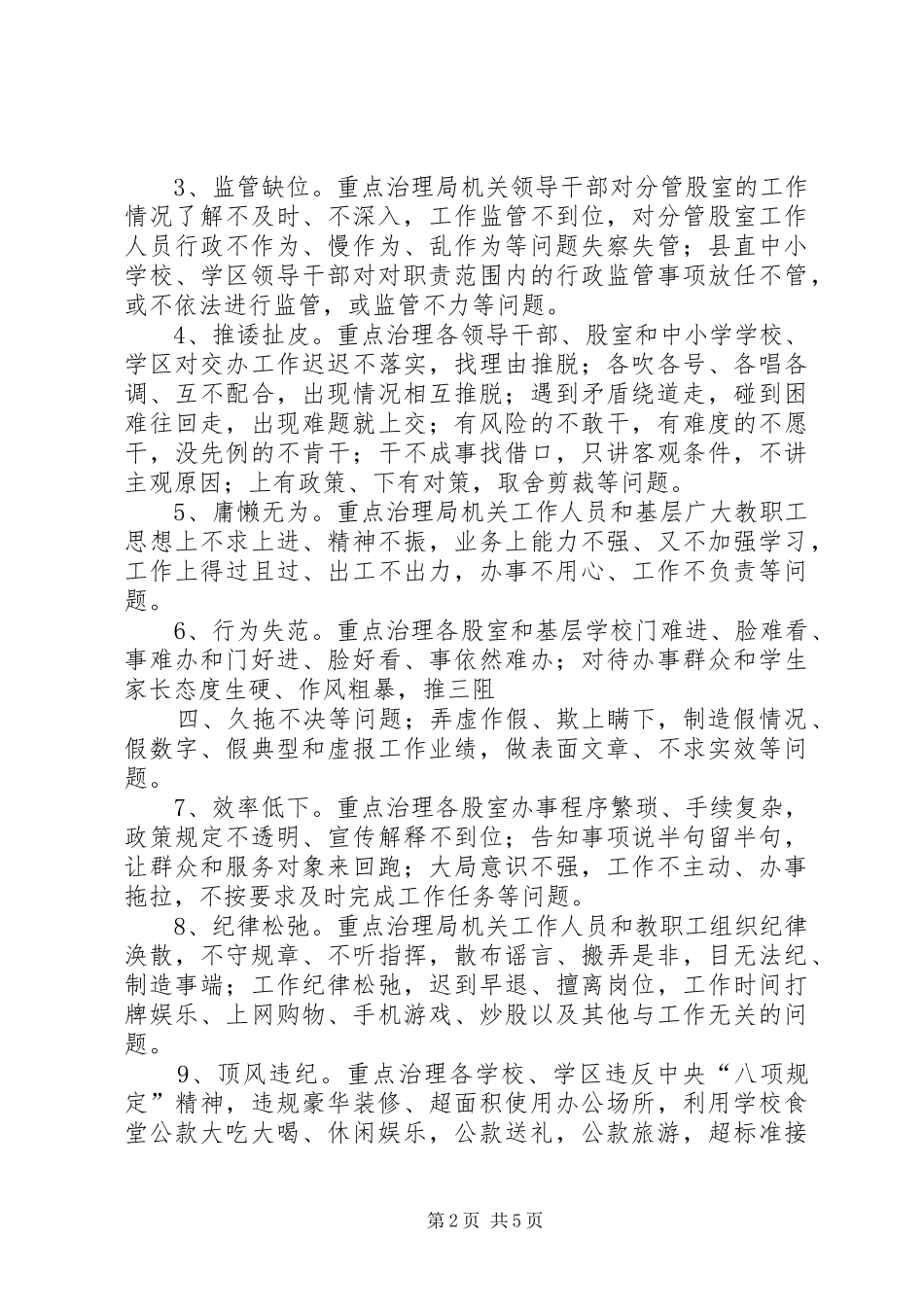 学校治理懒政怠政为官不为总结_第2页