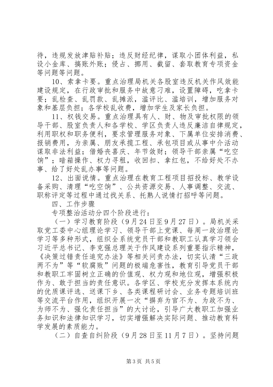 学校治理懒政怠政为官不为总结_第3页