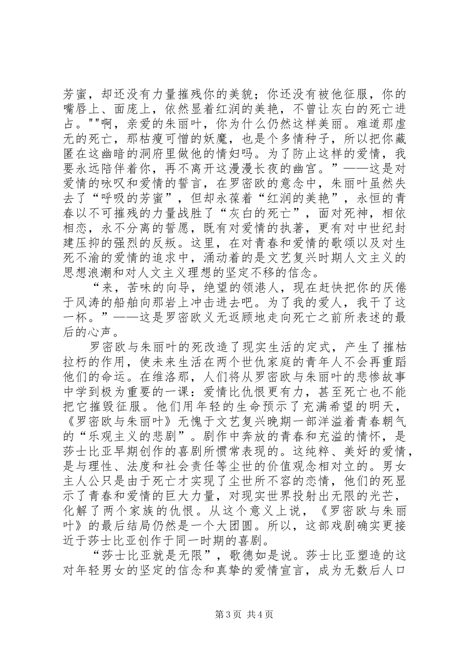 读《作为戏剧的歌剧》有感_第3页