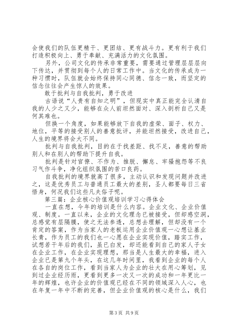 学习企业核心价值观的体会与感悟(精选多篇)_第3页