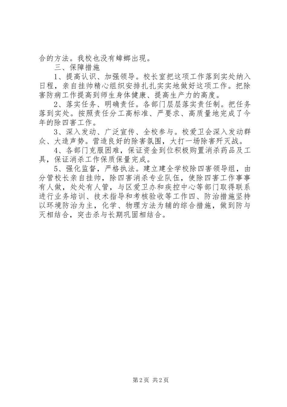 学校消杀工作总结_第2页
