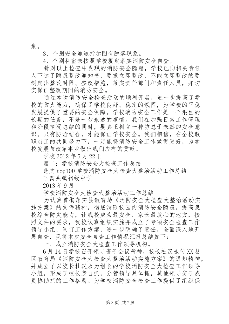 学校消防安全大检查工作总结_第3页