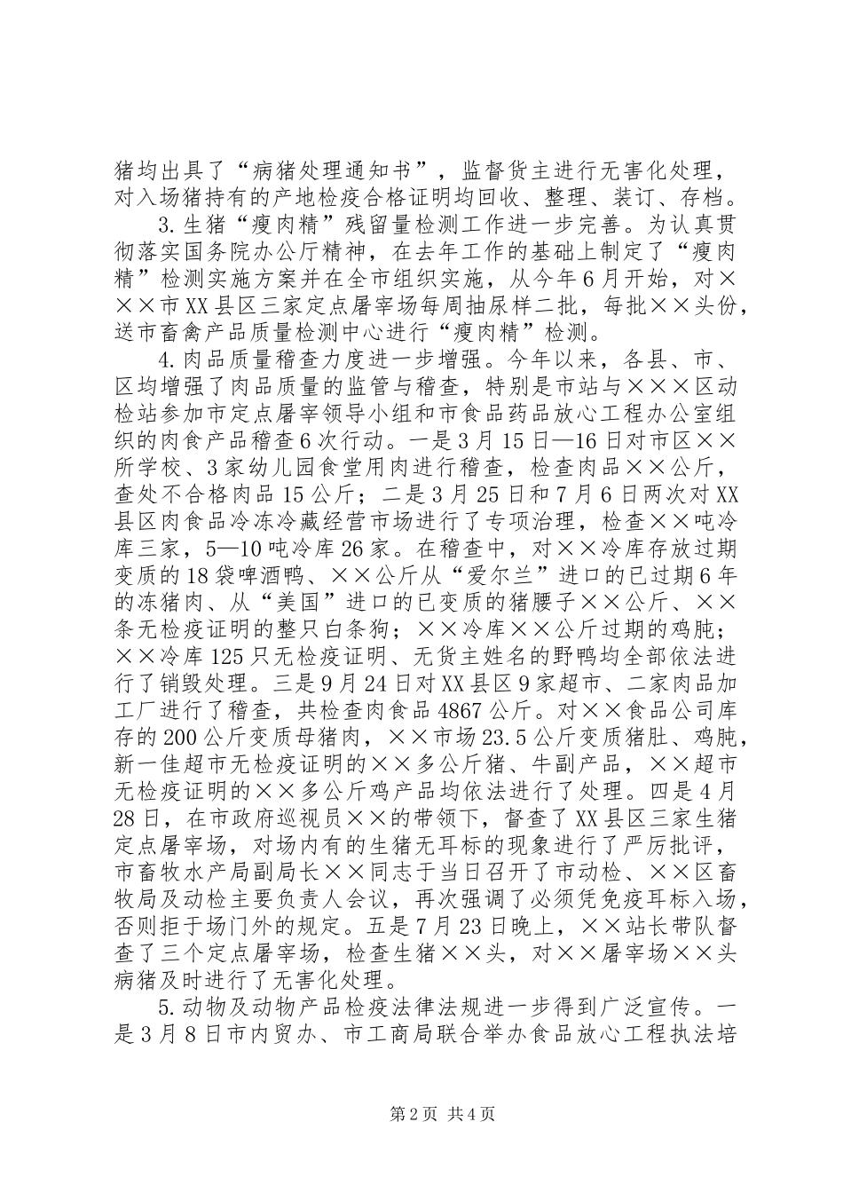 20XX年全市动物防疫监督工作总结_第2页