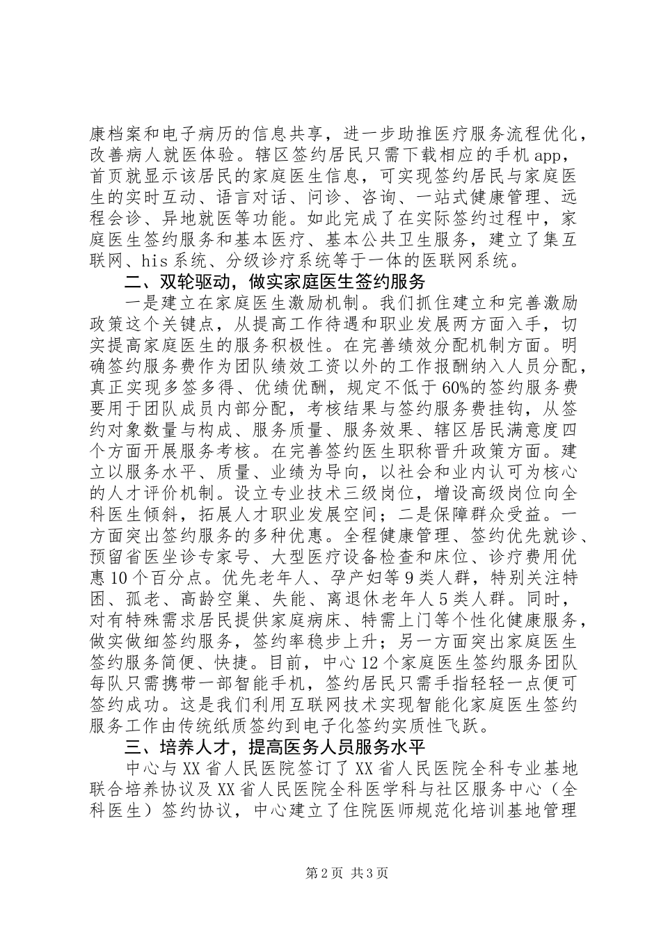 20XX年全市卫生计生工作会议经验交流材料_第2页