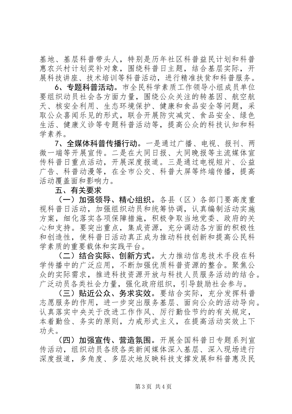 20XX年全国科普日活动计划方案_第3页