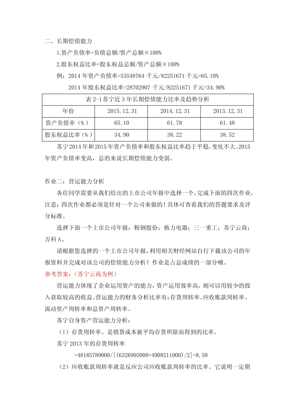 国家开放大学《财务报表分析》形考作业1-4参考答案 _第2页