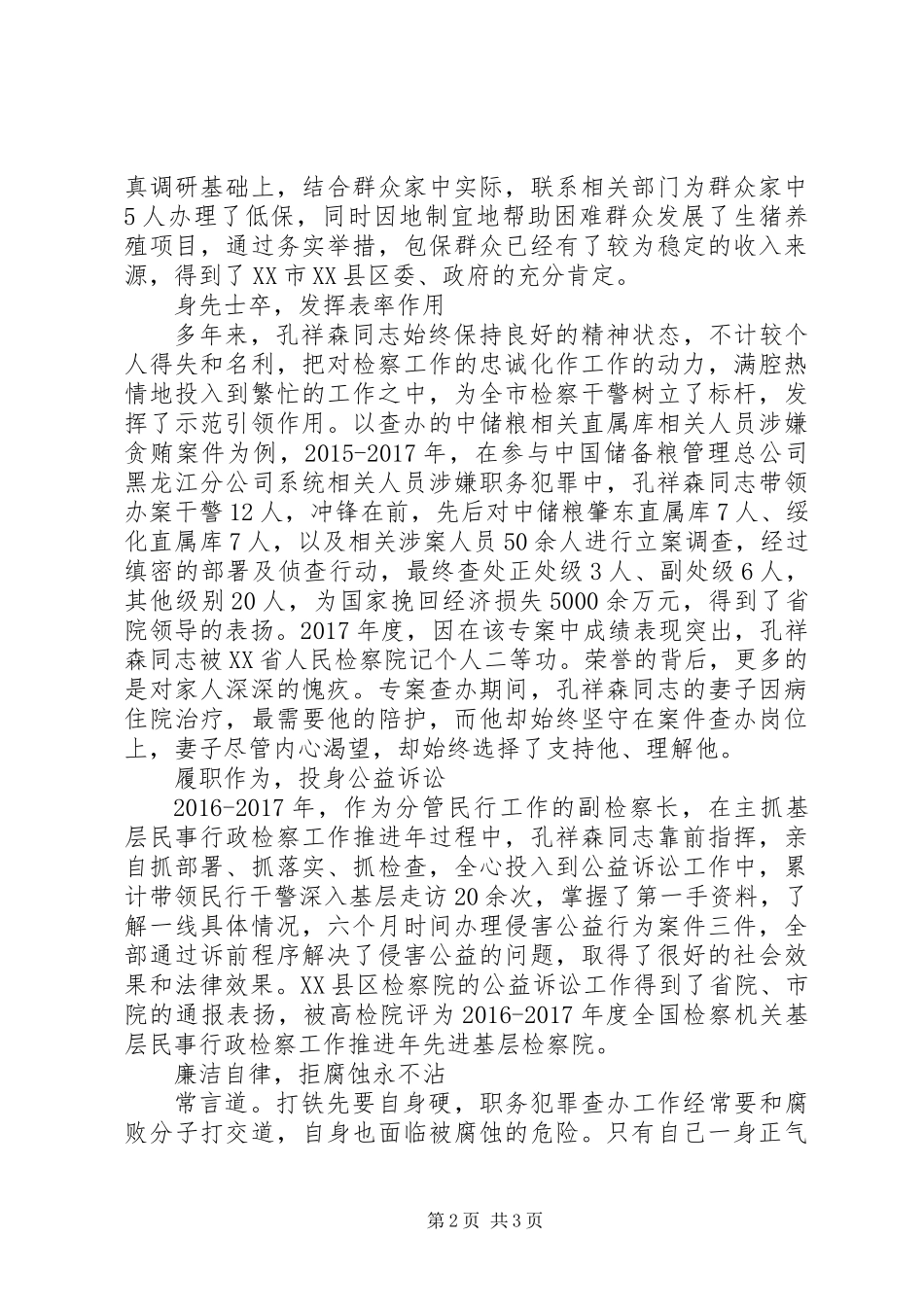 20XX年全国模范检察官孔祥森先进事迹材料_第2页