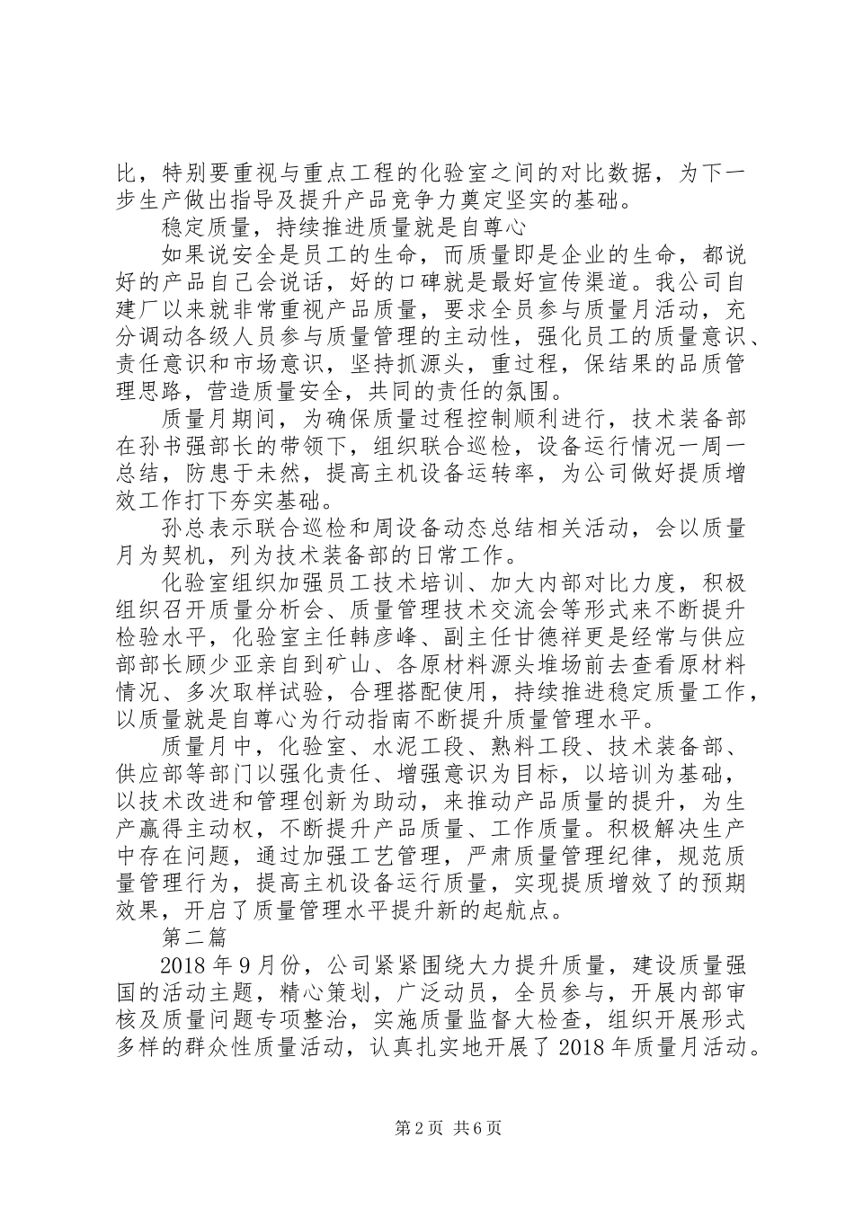 20XX年全国质量月活动总结报告范文2篇_第2页
