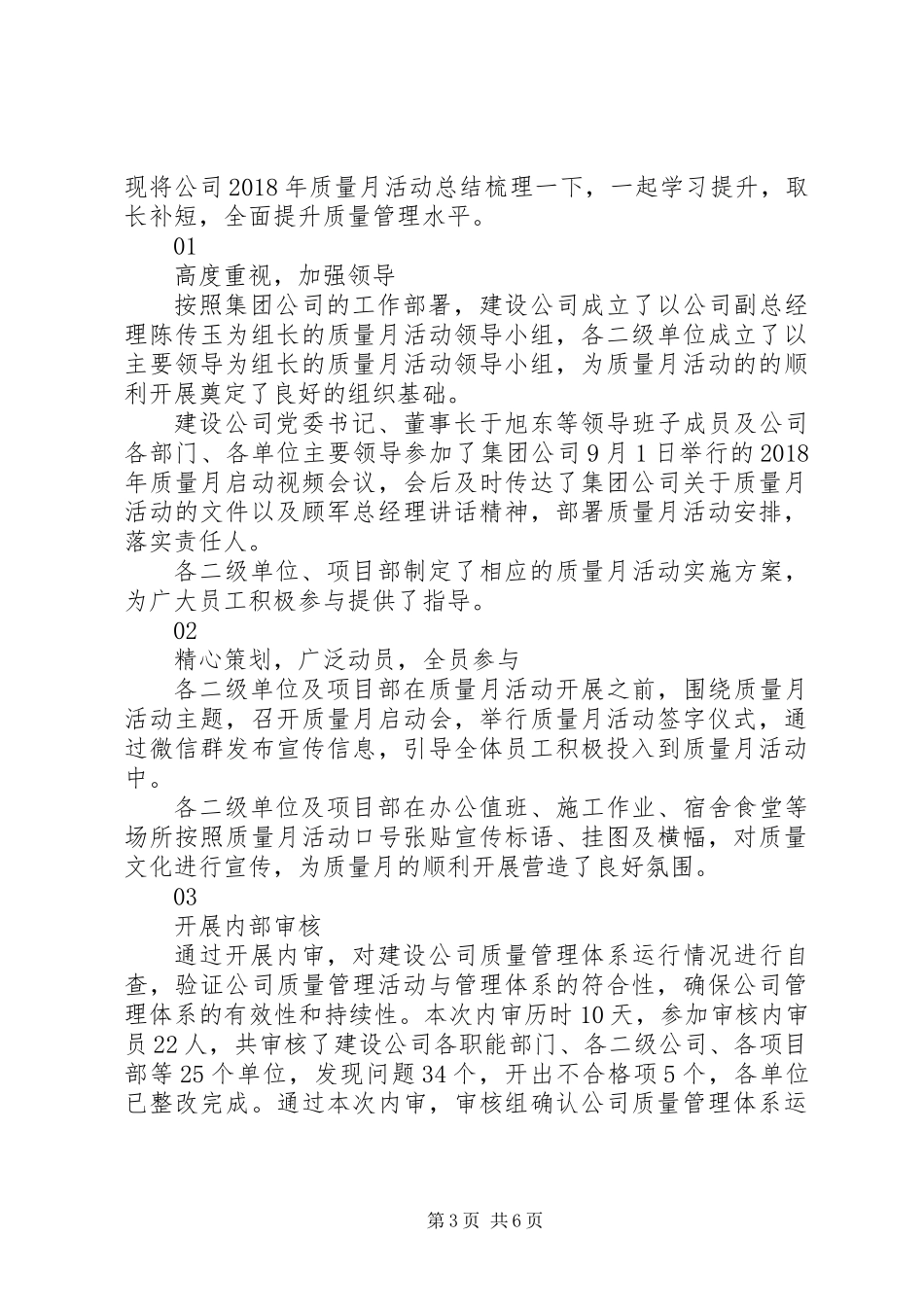 20XX年全国质量月活动总结报告范文2篇_第3页