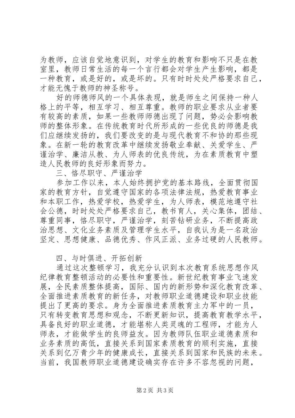 如何加强职业道德修养学习心得_第2页