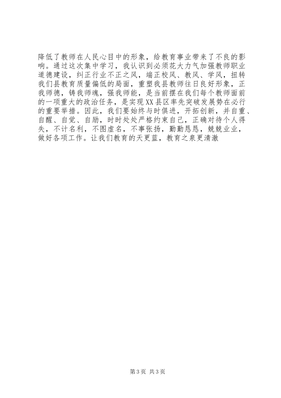 如何加强职业道德修养学习心得_第3页