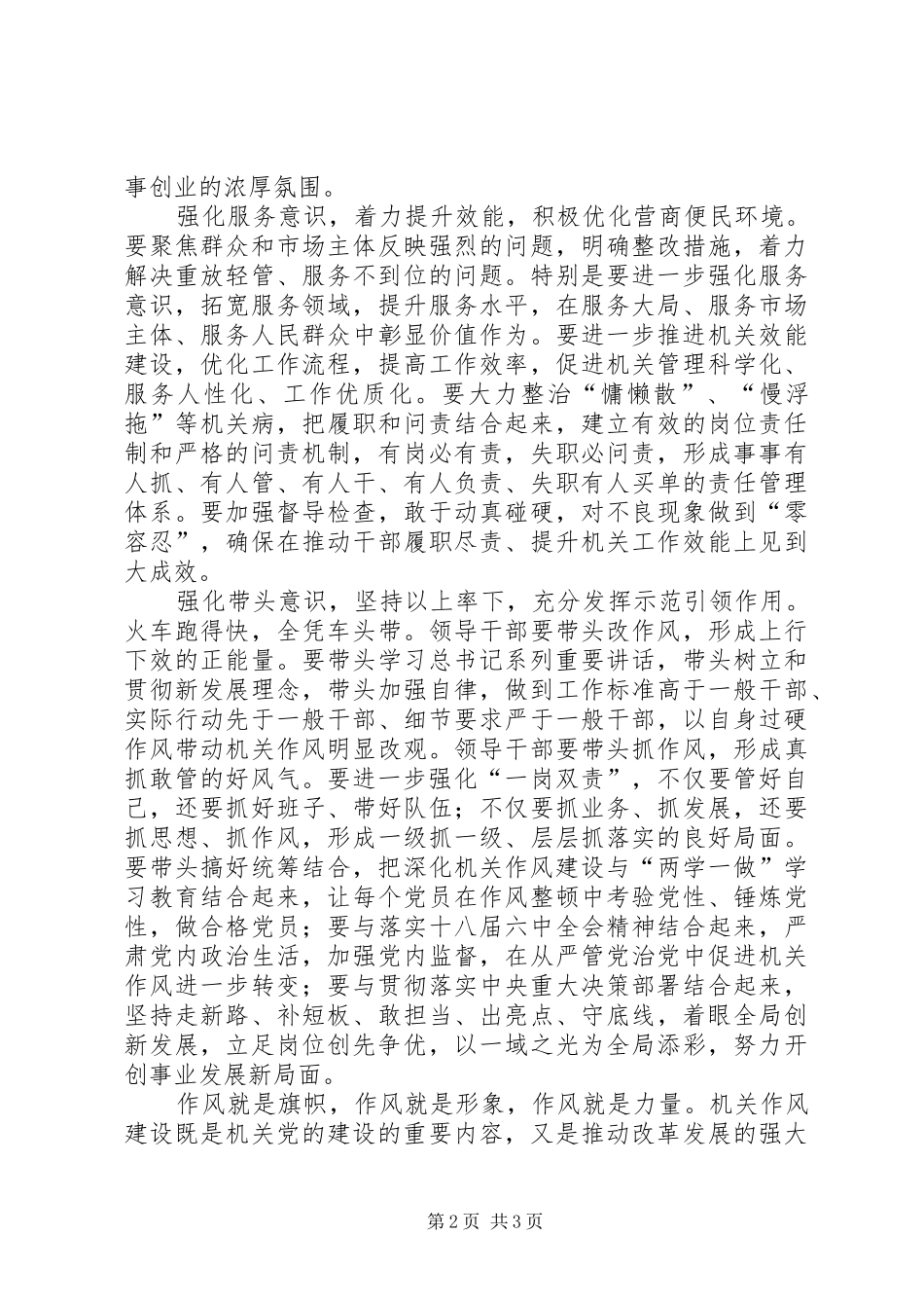 深化机关作风建设心得体会_第2页