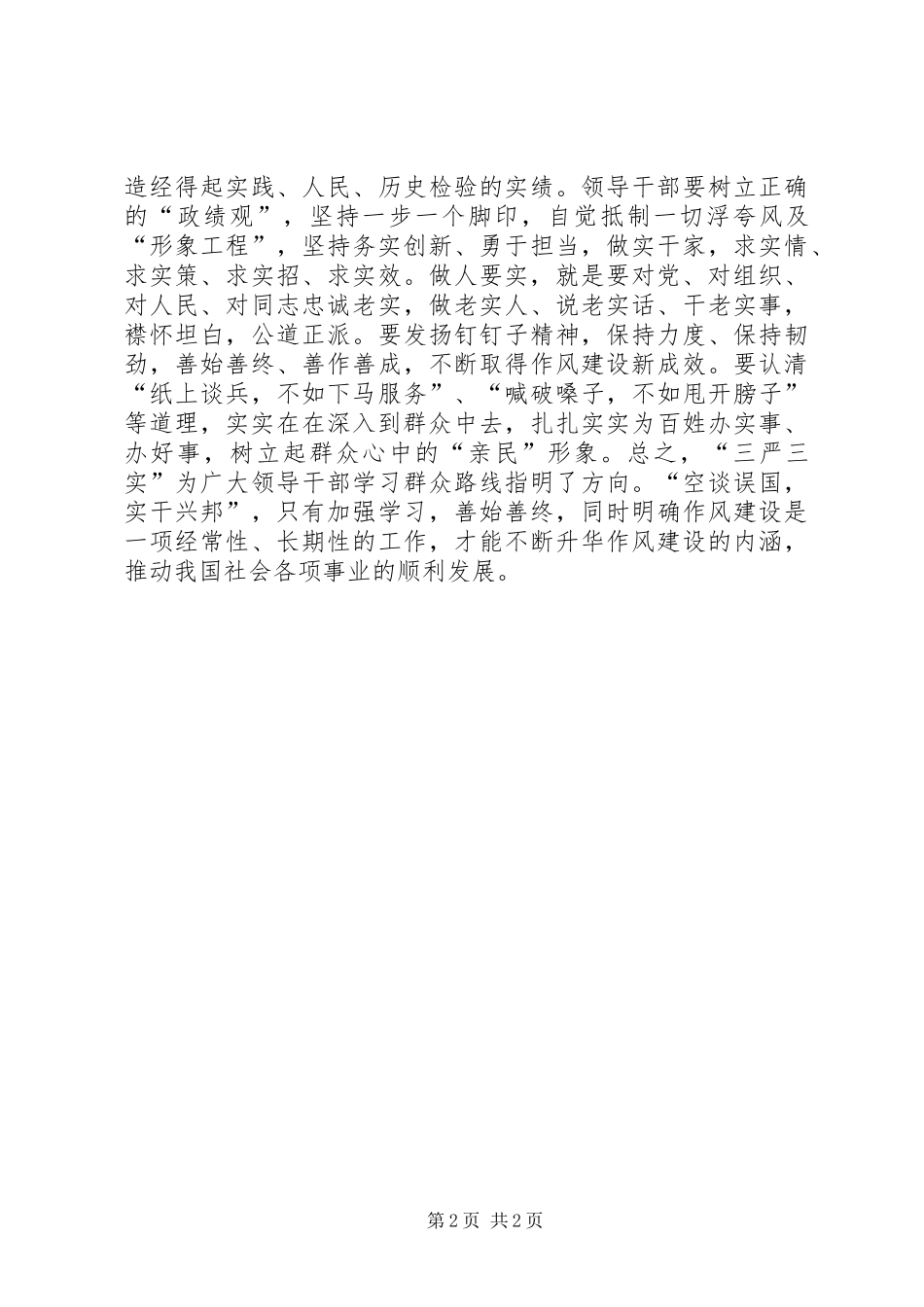 参加党校三严三实的培训体会_第2页