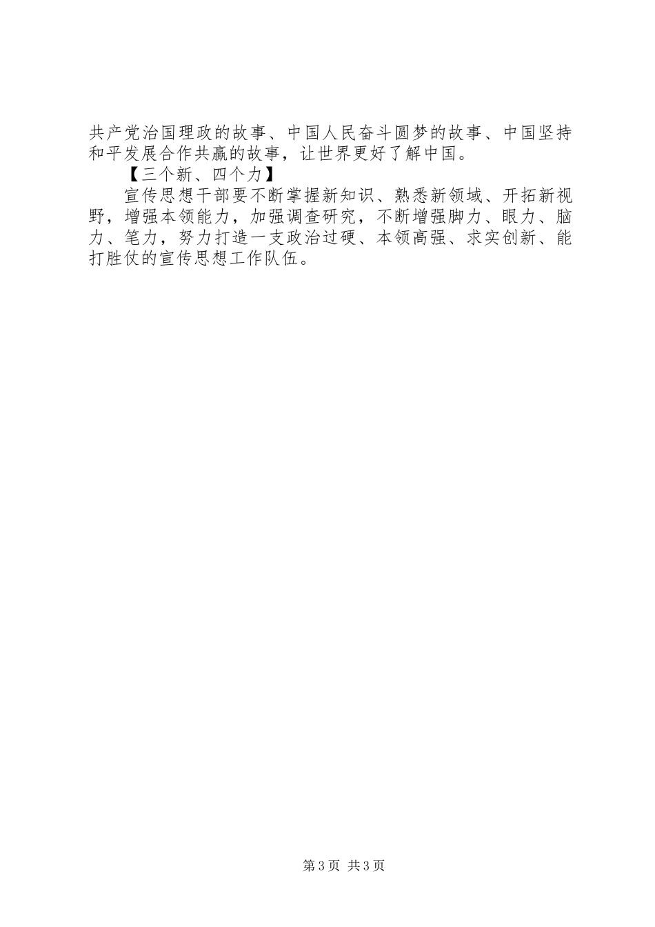 20XX年全国宣传思想工作会议总结_第3页