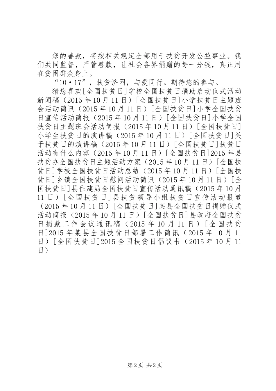 20XX年全国扶贫日倡议书_第2页