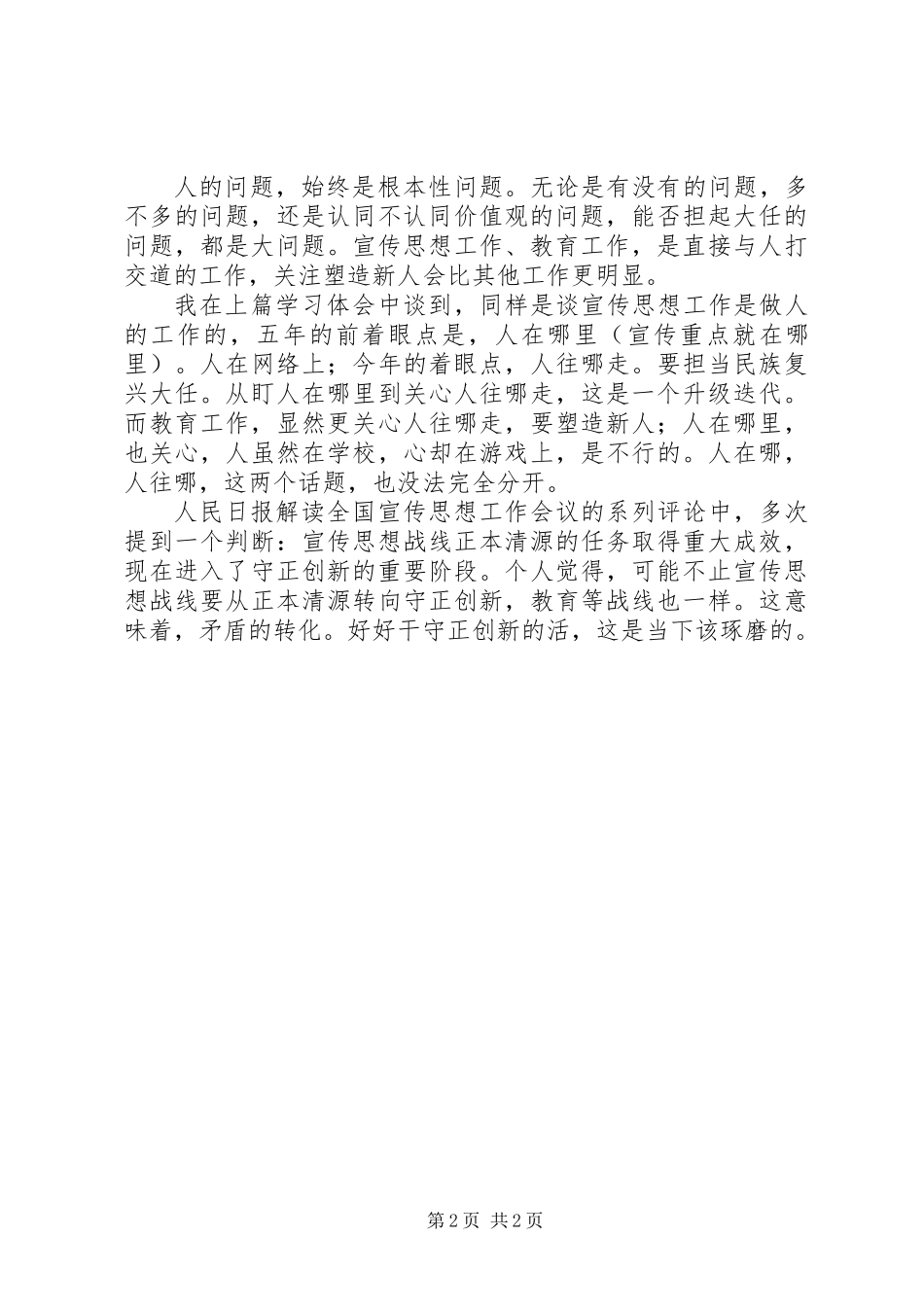 20XX年全国教育大会学习心得体会范文_第2页