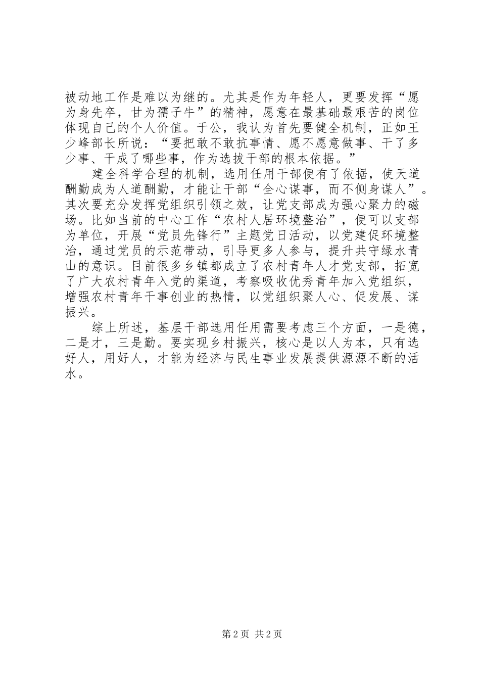 选人用人心得感悟_第2页