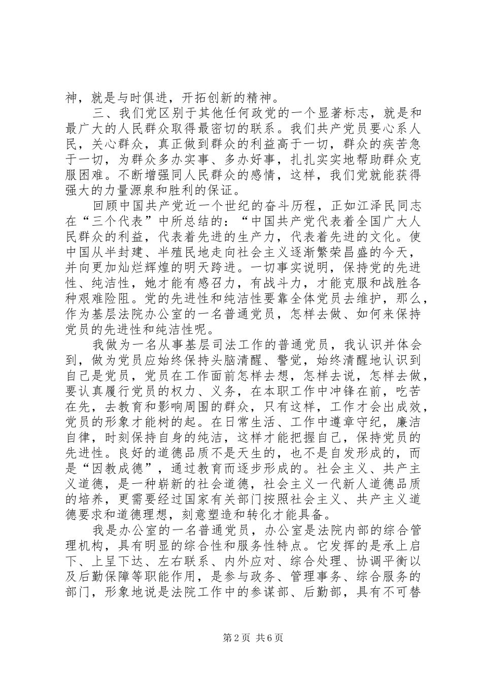 保持党的先进性营造司法公正与效率的坚实后方（先教心得）心得体会_第2页